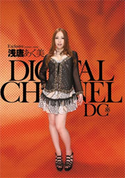 DIGITAL CHANNEL DC86 浅唐あく美