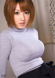 着衣グラマラス 天海つばさ日常にある着衣巨乳 天海つばさ