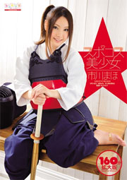 スポコス美少女 市川まほ