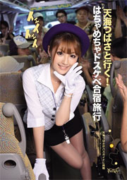 天海つばさと行く！はちゃめちゃドスケベ合宿旅行　天海つばさ