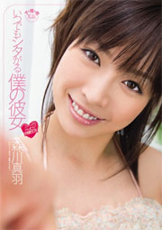 いつでもシタがる僕の彼女 べったり同棲生活 森川真羽