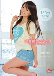 密着接吻セックス 堀咲りあ