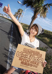 ビッチハイク まゆを乗せてくれたらアナタにも乗っちゃいます！ 希美まゆ
