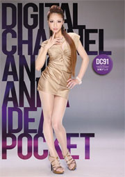 DIGITAL CHANNEL DC91 安城アンナ