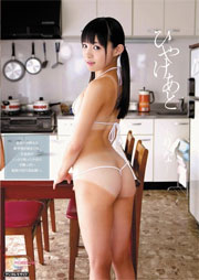 ひやけあと りな