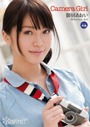 Camera Girl 御厨あおい
