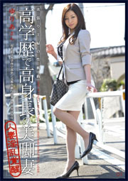 欲張り主婦の性衝動 01　柚木ユリア