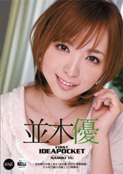 FIRST IDEAPOCKET 並木優