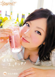 ほろ酔いエッチッチ！ みなみ愛梨