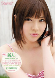 新人！kawaii*専属デビュ→ パイパン着エロアイドル1本限りのAV解禁♪ 彩城ゆりな
