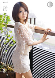 一泊二日、美少女完全予約制。～長谷川 ゆなの場合～　長谷川ゆな