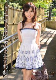 一泊二日、美少女完全予約制。 水谷心音