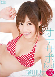オナサポNO.1 瑠川リナ