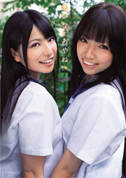 あいなとあやね 上原亜衣 大倉彩音