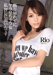 断り切れずにヤラせちゃう女 私押しに弱いんです Rio