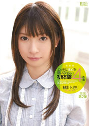 エッチな本心を隠し切れない初体験4本番 緒川りお