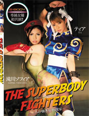 THE SUPERBODY FIGHTERS-二人の強き女格闘家- ティア 滝川ソフィア