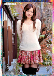 一泊二日、美少女完全予約制。～上原結衣の場合～