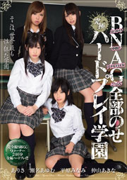 BNAG全部のせハードプレイ学園 瀬名あゆむ 平原みなみ ありさ 仲山あきな