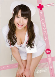 ナースしちゃうゾ♪ 咲田ありな