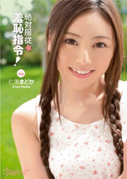 絶対服従☆羞恥指令！ 仁美まどか