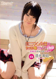 ミニマム少女の初体験セックchu-お相手はみんな大男- 酒井美結