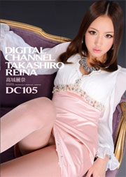 DIGITAL CHANNEL DC105 高城麗奈
