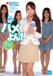 ハメよん！カラダを張る女子アナSEX奮闘記 希崎ジェシカ