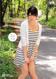 恥じらいのお漏らし 緒川りお