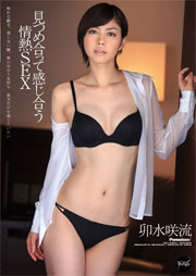 見つめ合って感じ合う情熱SEX 卯水咲流