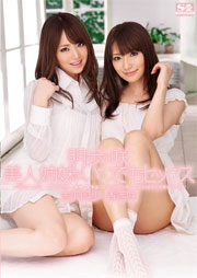 明歩と咲 美人姉妹といつでもセックス 吉沢明歩 香西咲