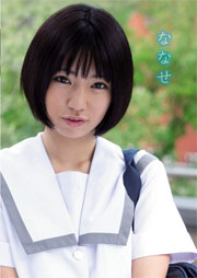 ななせ 山下優衣