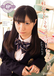 転校したら女子生徒は私だけっ！？ さかうえもか