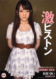 激ピストン ゆいがイクまで腰振るのを止めない！ 佐咲ゆい
