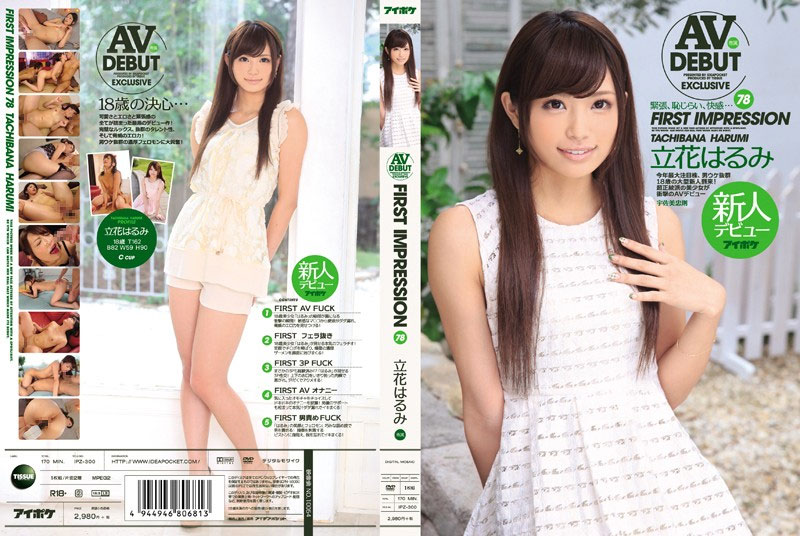 FIRST IMPRESSION 78 立花はるみ FIRST IMPRESSION 78 立花はるみ