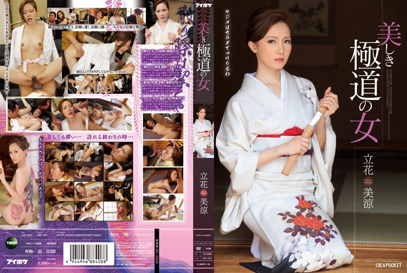 立花美涼 美しき極道の女 立花美涼