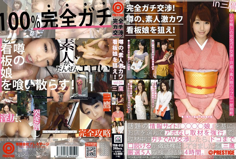 完全ガチ交渉!噂の、素人激カワ看板娘を狙え!vol.04 完全ガチ交渉!噂の、素人激カワ看板娘を狙え!vol.04