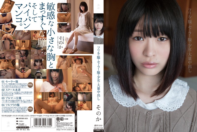舞園かりん フリルの服とセーラー服の少女に大量中出し そのか 舞園かりん 舞園かりん フリルの服とセーラー服の少女に大量中出し そのか 舞園かりん