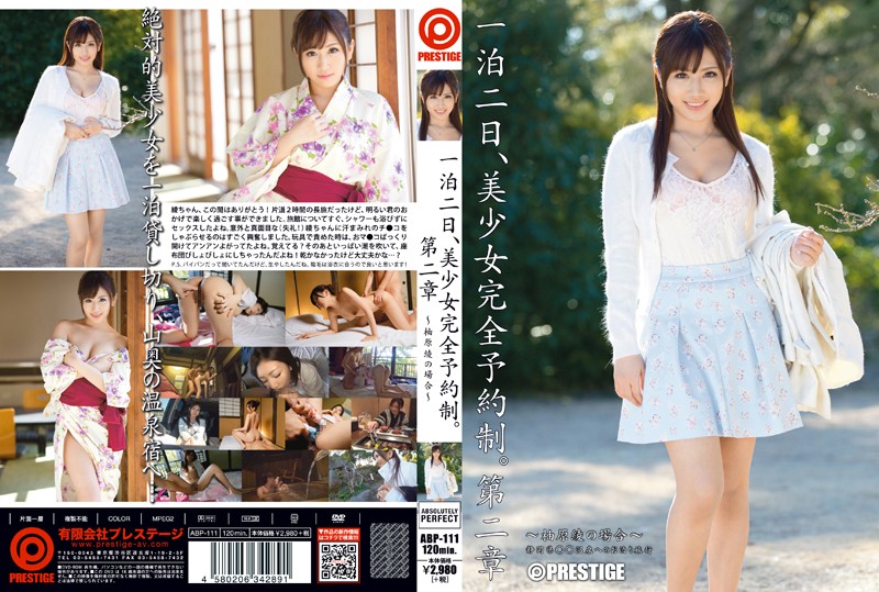 柚原綾 一泊二日、美少女完全予約制。 第二章 ~柚原綾の場合~ 柚原綾 柚原綾 一泊二日、美少女完全予約制。 第二章 ~柚原綾の場合~ 柚原綾