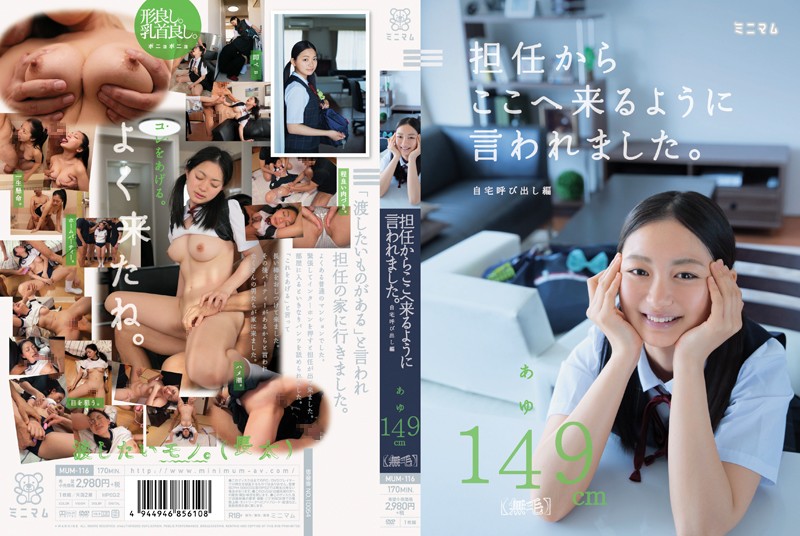 担任からここへ来るように言われました。 自宅呼び出し編 あゆ149cm(無毛) 担任からここへ来るように言われました。 自宅呼び出し編 あゆ149cm(無毛)
