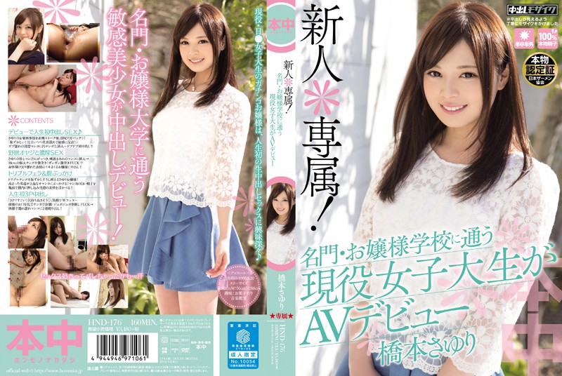 橋本さゆり 新人*専属!名門・お嬢様学校に通う現役女子大生がAVデビュー 橋本さゆり