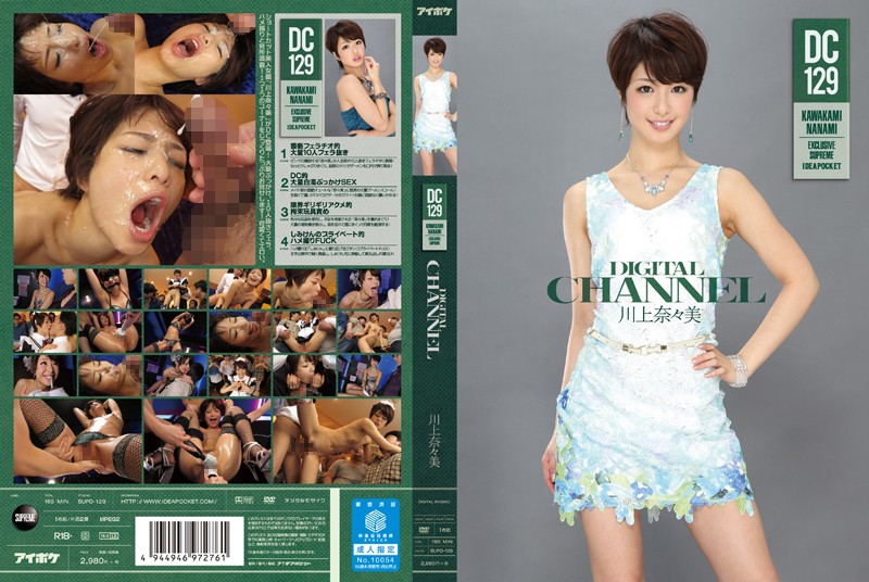 川上奈々美 DIGITAL CHANNEL DC129 川上奈々美